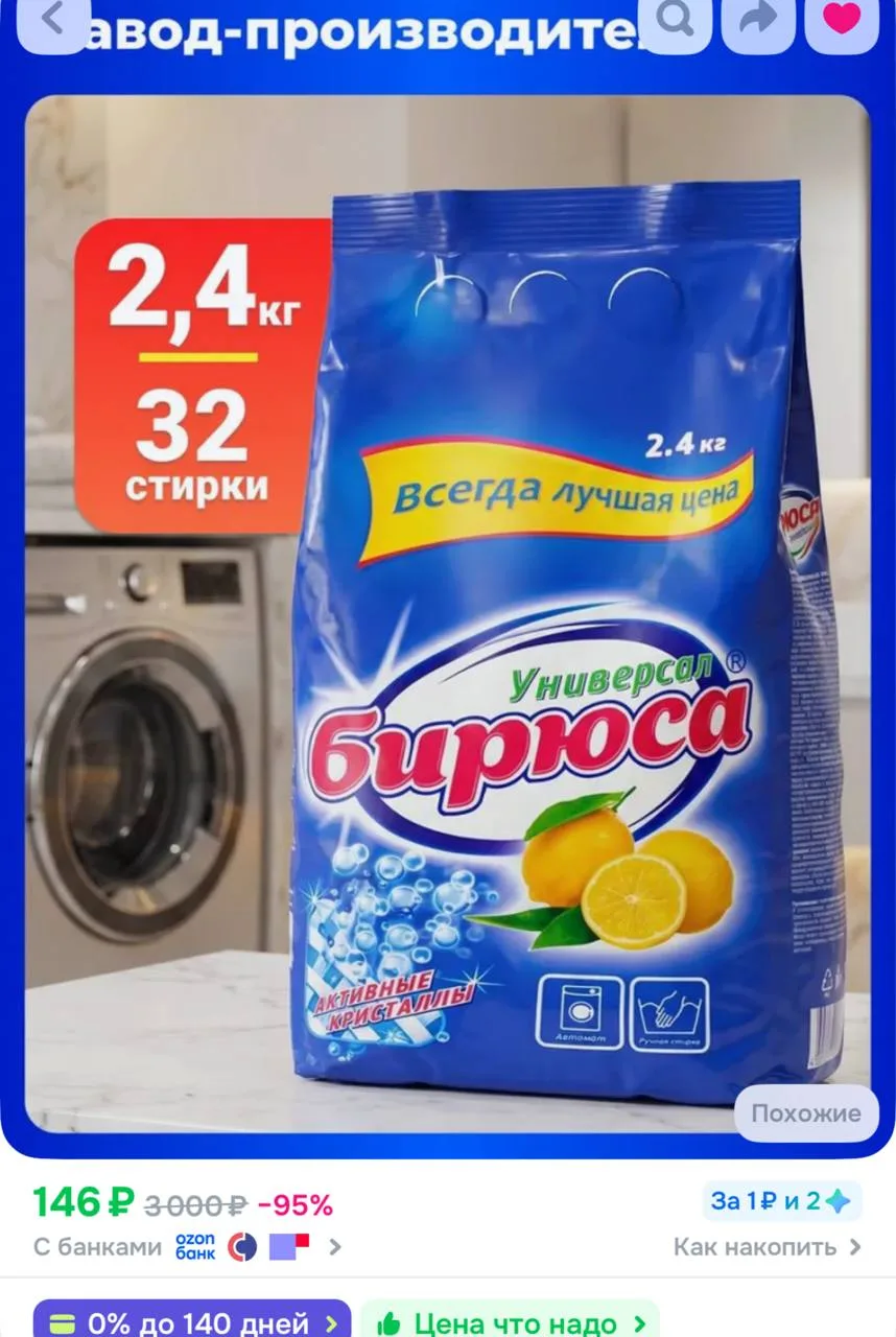 https://ozon.ru/t/1EMAS4f