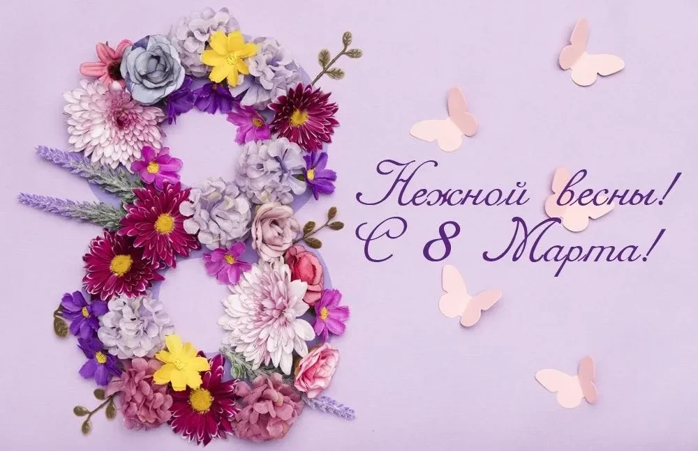 🌷ПОЗДРАВЛЕНИЕ С 8 МАРТА🌷