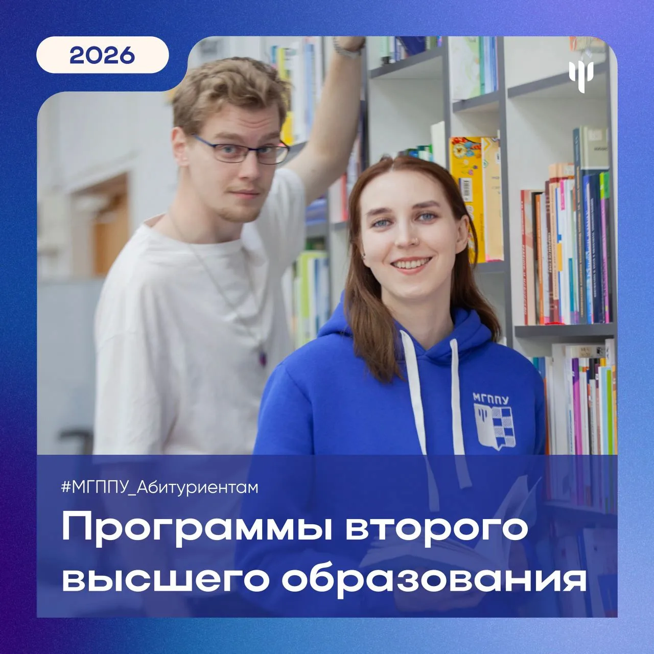 #МГППУ_Абитуриентам | Обучение в МГППУ 

⏳ Для тех, кто хочет достичь новых высот! 

Друзья, сегодня