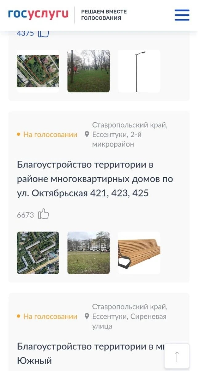 До конца приема голосов по проектам благоустройства в рамках программы "Формирование комфортной голо