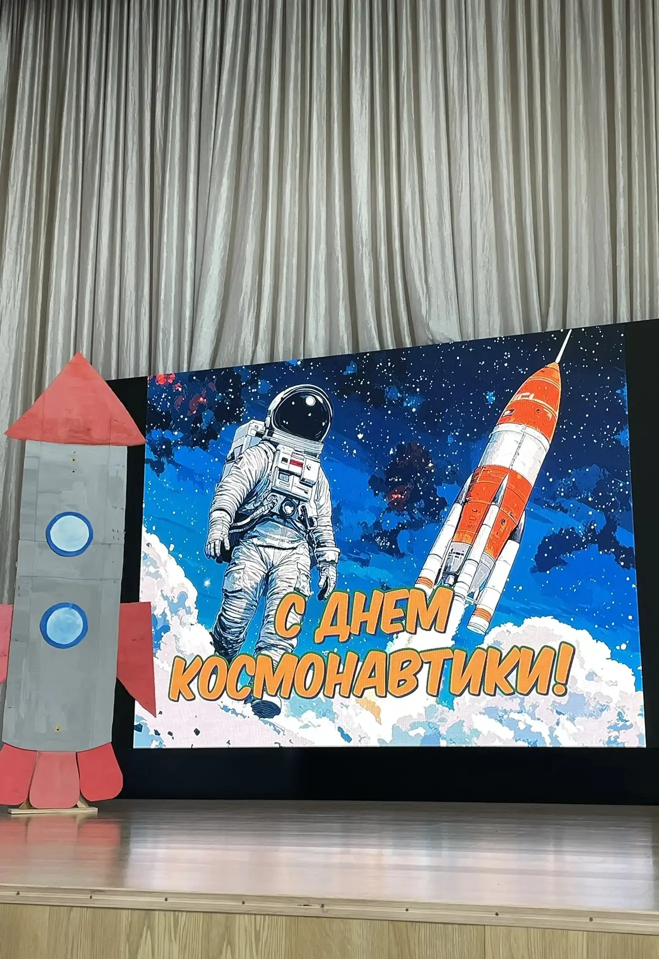 Космос стал ближе! 🚀  Сегодня для первоклассников  праздник ко Дню космонавтики.  Интерактивная прог