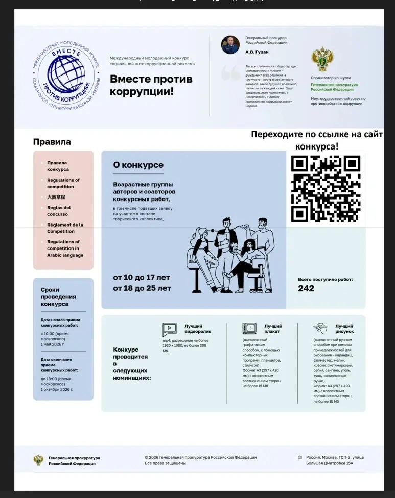 🔥 Международный молодежный конкурс «Вместе против коррупции!» 🔥Приглашаем всех желающ...