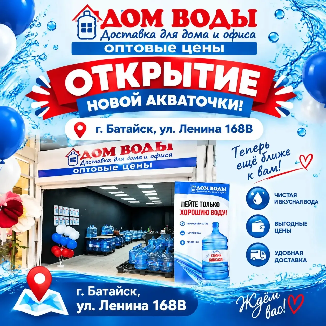 Новая Акваточка «Дом Воды» открылась в районе РДВС по адресу: