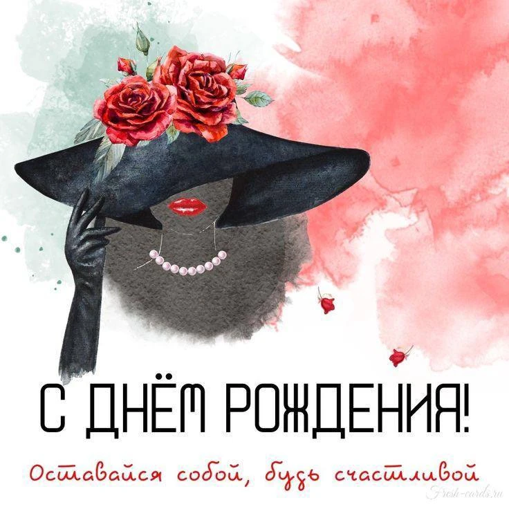 #СДнемРождения