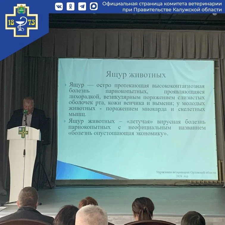 Специалисты государственной ветеринарной службы Калужской области приняли активное учас...