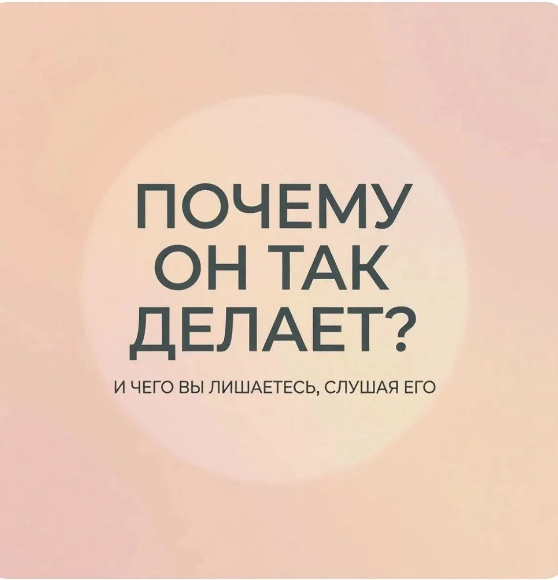 ПОСТ 3. «ОТКУДА БЕРЁТСЯ СОПРОТИВЛЕНИЕ И ЧЕГО ОНО ВАС ЛИШАЕТ»