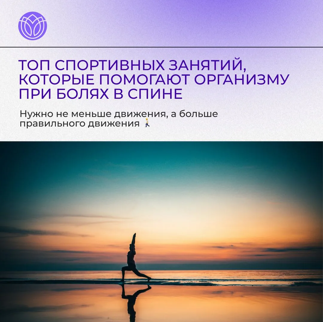 ТОП спортивных занятий, которые помогают организму при болях в спине 📝

Если спина периодически бол