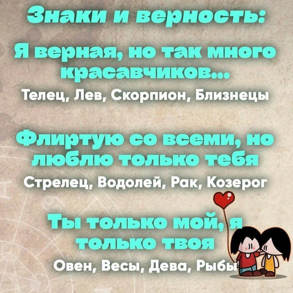 Знаки и верность: