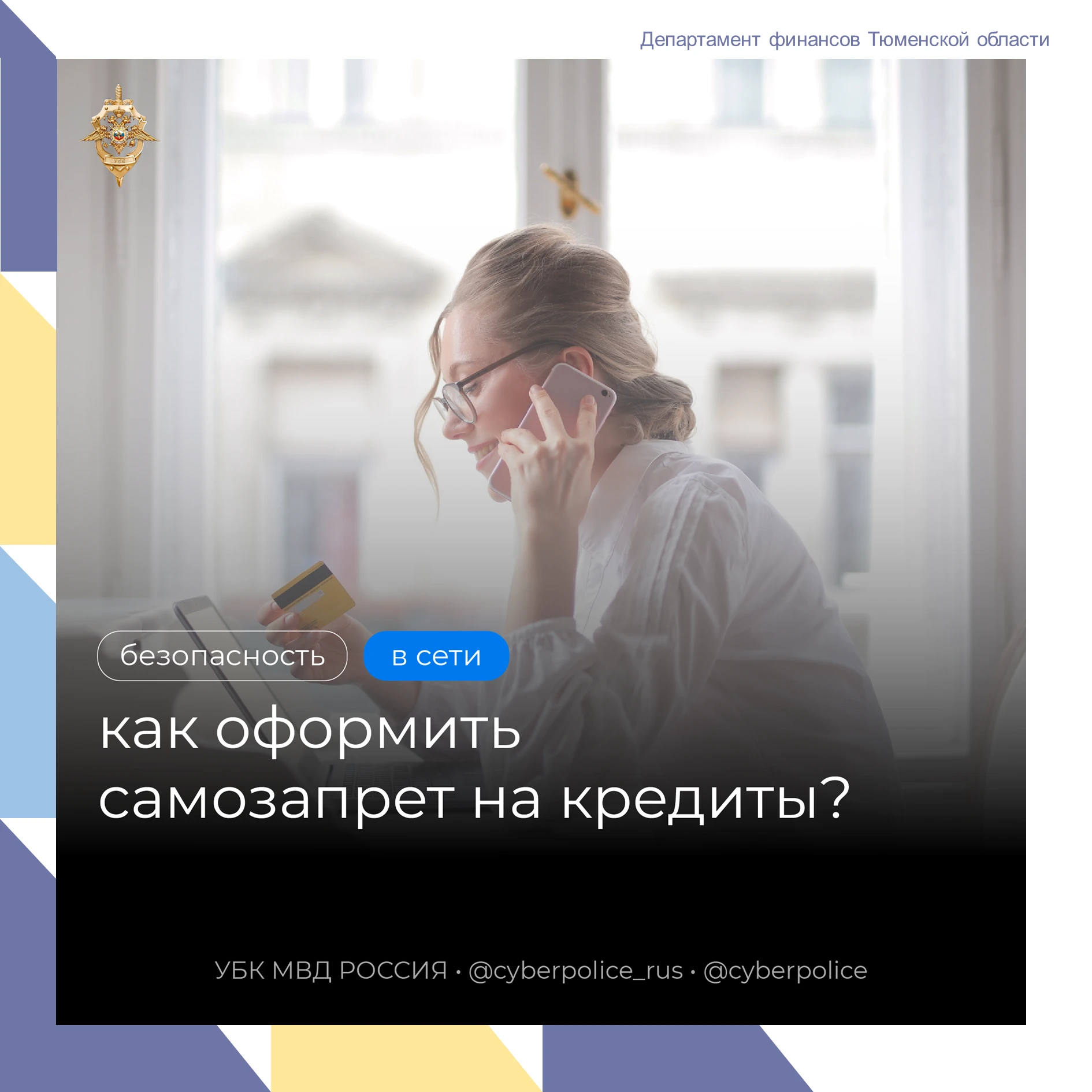 📌 Как защитить себя от кредитов, которые вы не оформляли?