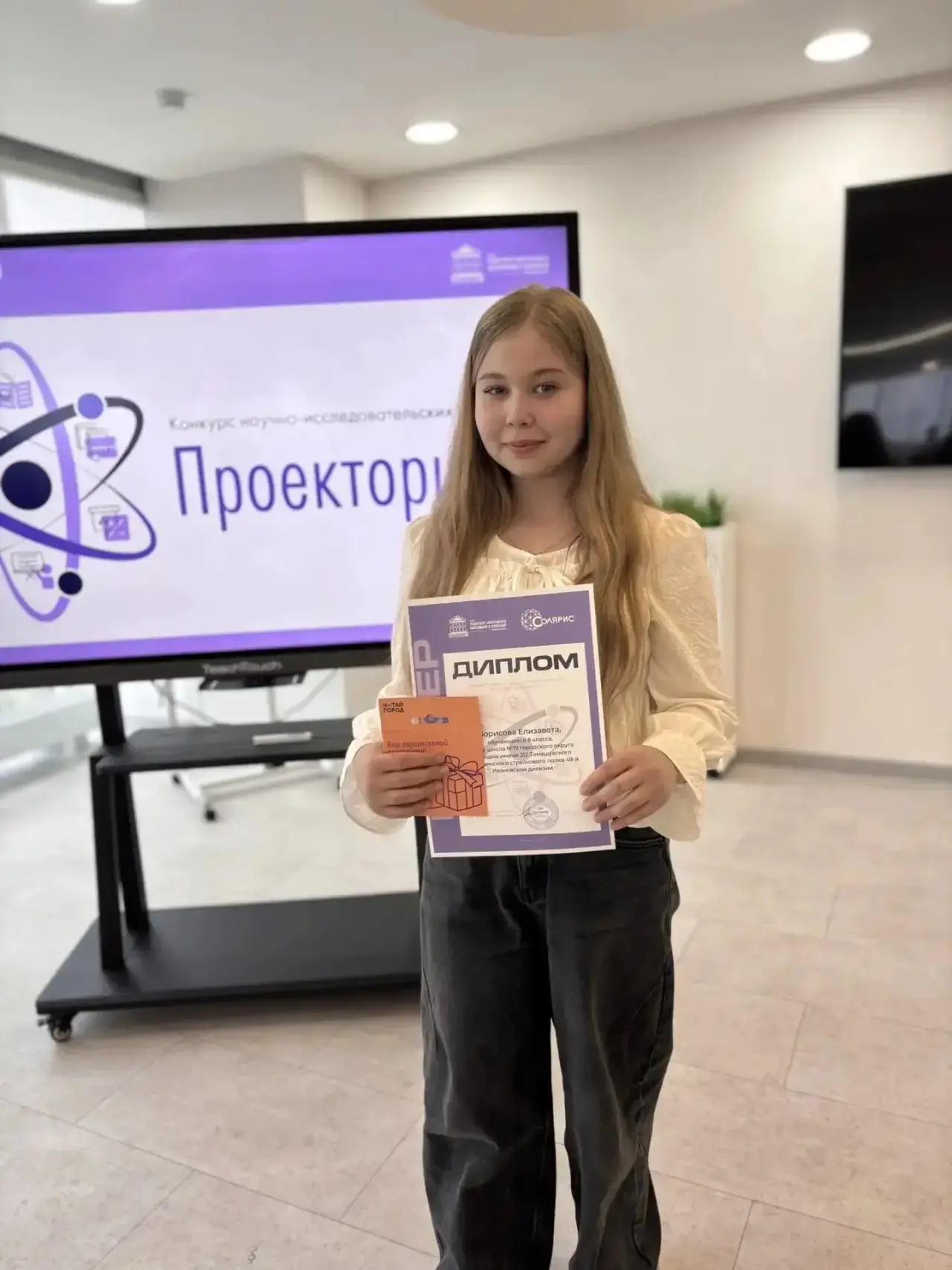 🏆 ПОБЕДА В «ПРОЕКТОРИУМЕ»!  Стало известно имя ещё одного победителя! Поздравляем Борисову Елизавету