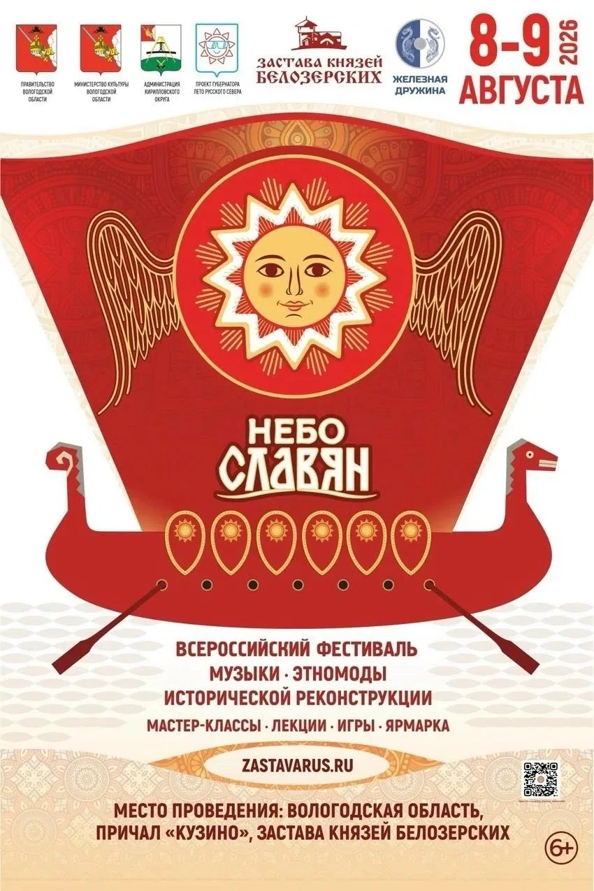 Фестиваль Небо Славян на Застава князей Белозерских. Причал Кузино. Большие и важные см...