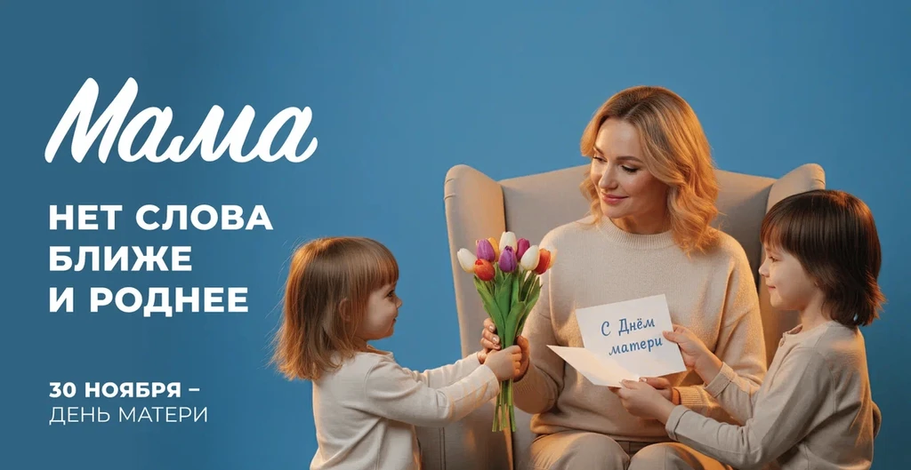 Поздравляем вас с днём матери! Пусть в ваших сердцах навсегда поселятся радость и спокойствие за суд