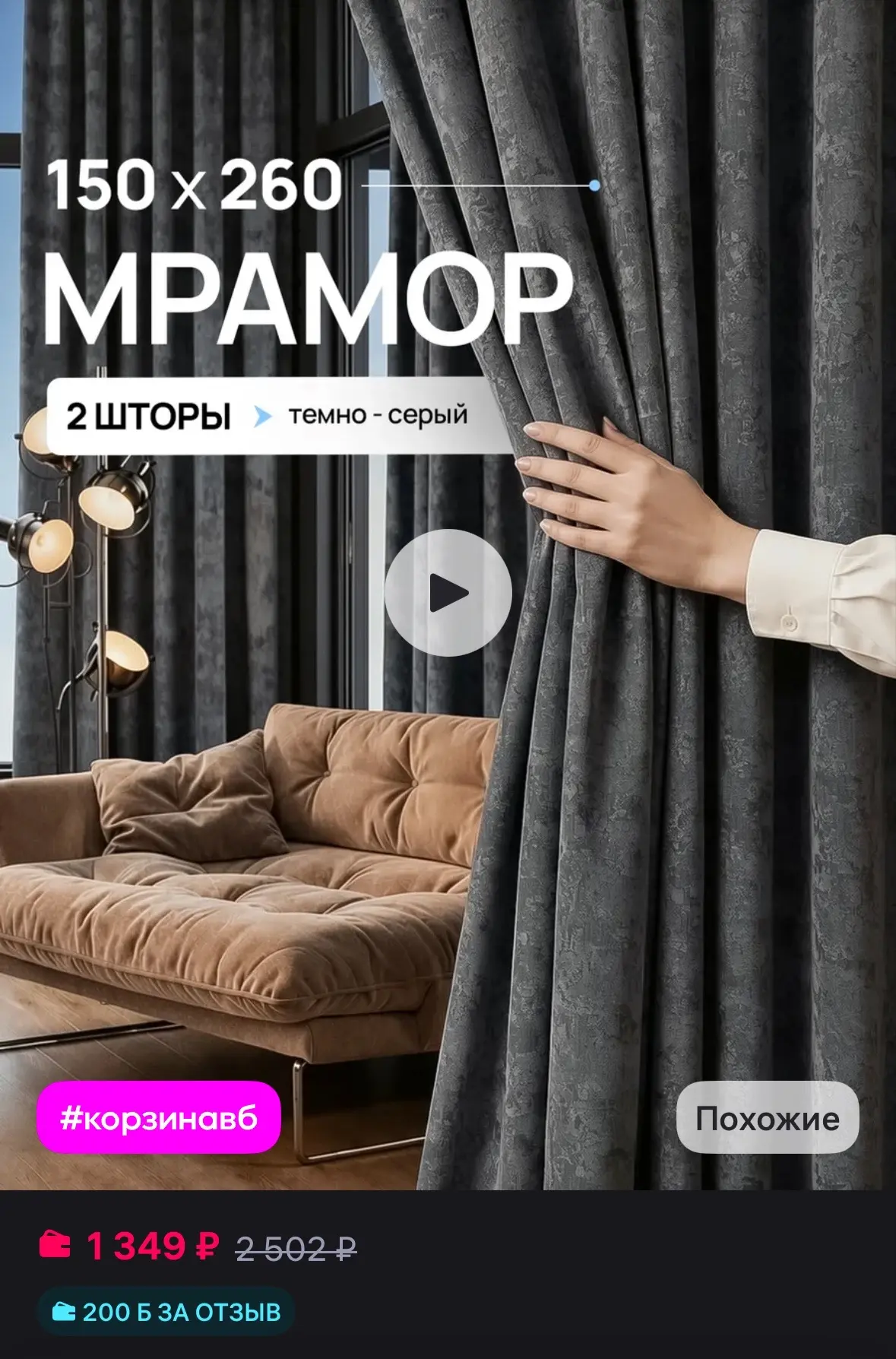 💜 Уютопия Шторы мрамор 150х260 см 2шт комплект для гостиной и спальни
https://www.wildberries.ru/ca