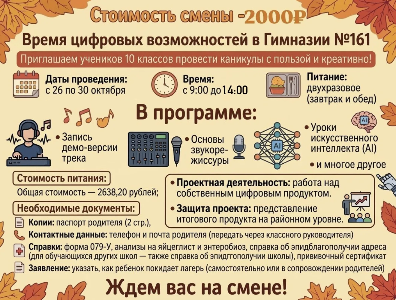 🍁 НОВИНКА! Осенние каникулы с пользой: «Время цифровых возможностей» в Гимназии №161! 🚀