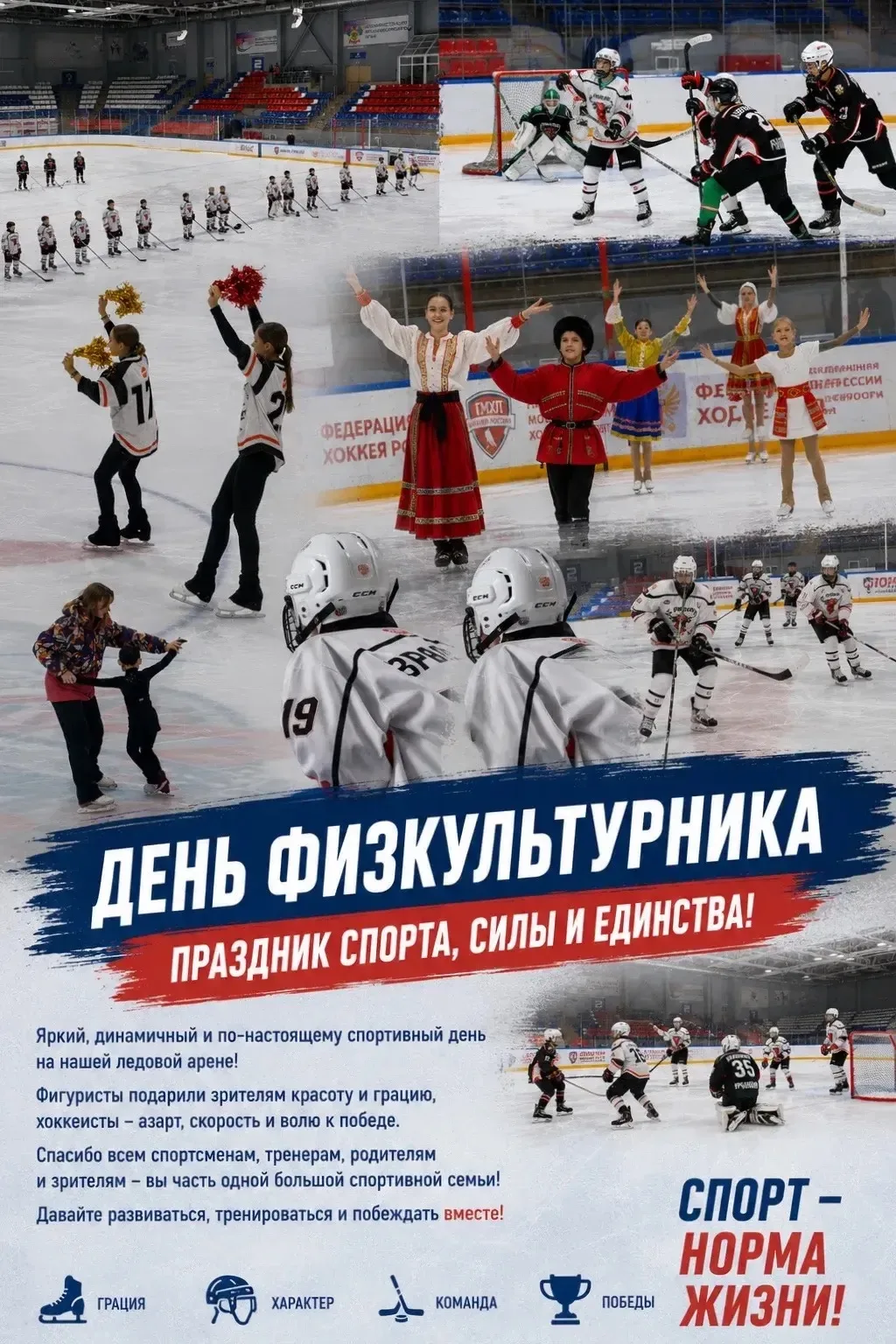 День физкультурника — один из старейших спортивных праздников России, который ежегодно ...