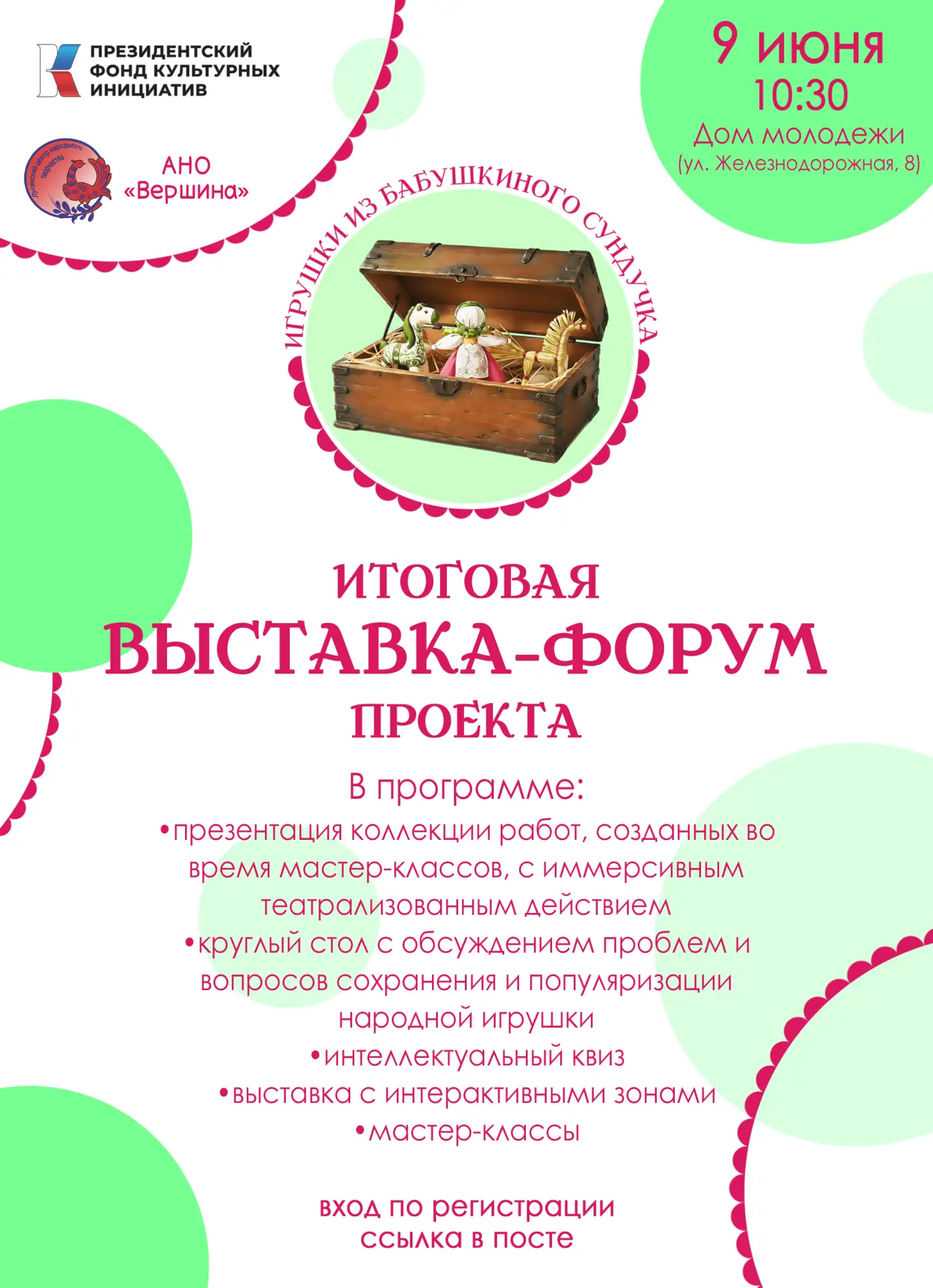 🎉 Главное событие проекта «Игрушки из бабушкиного сундучка» — уже совсем скоро!