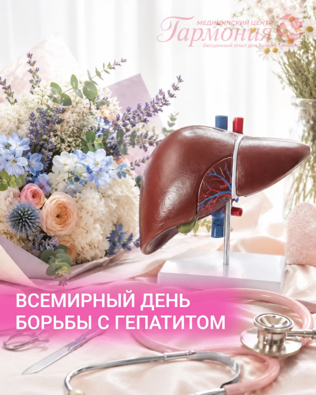 28 июля - Всемирный день борьбы с гепатитом