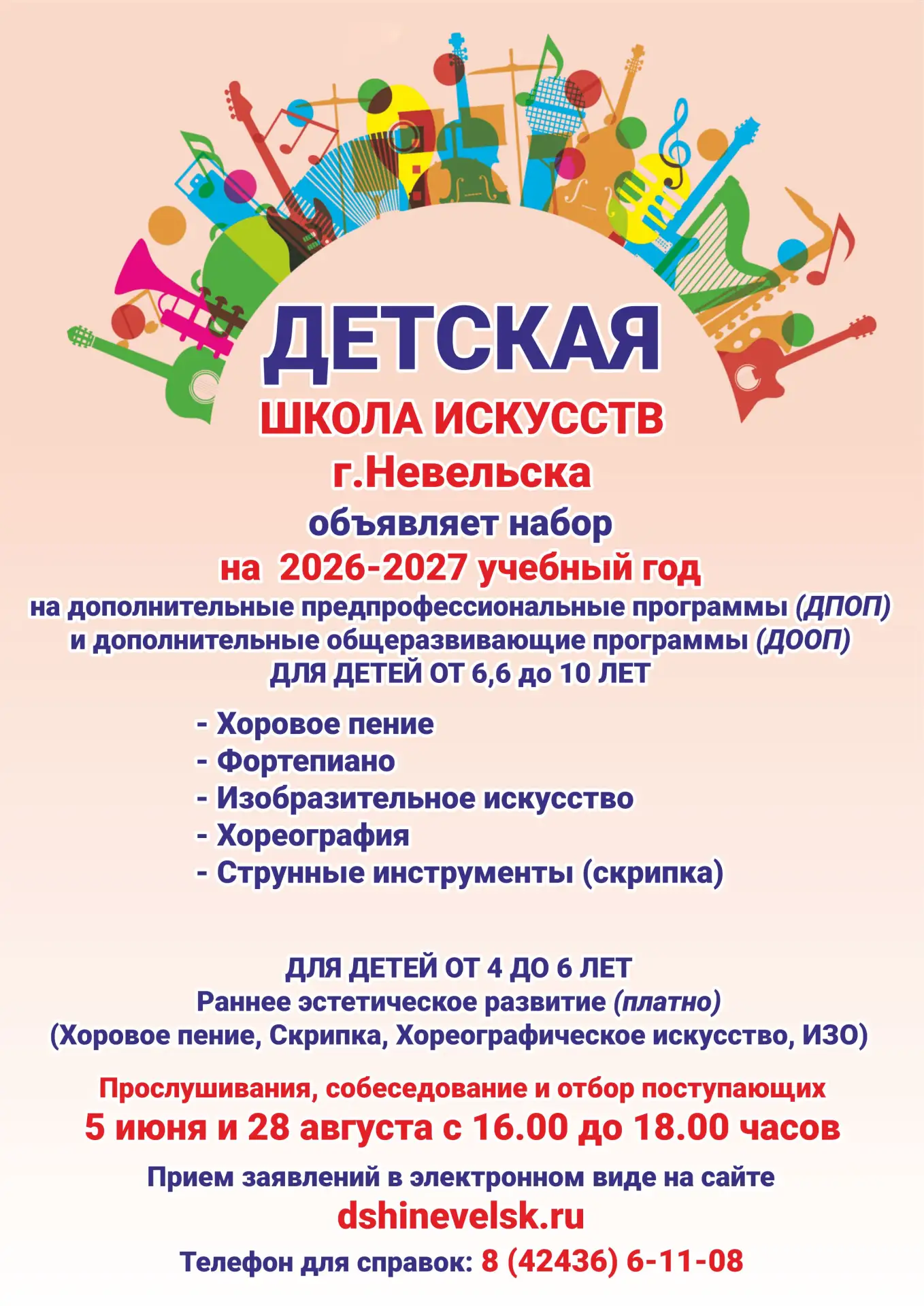 Детская школа искусств г.Невельска объявляет приём учащихся в 1 класс