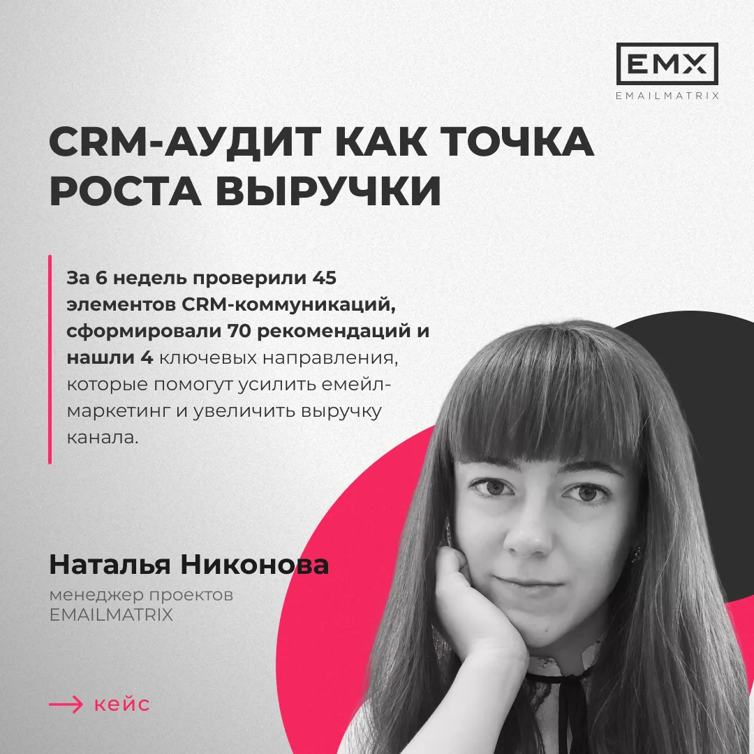 CRM работает. А где рост? 🤨