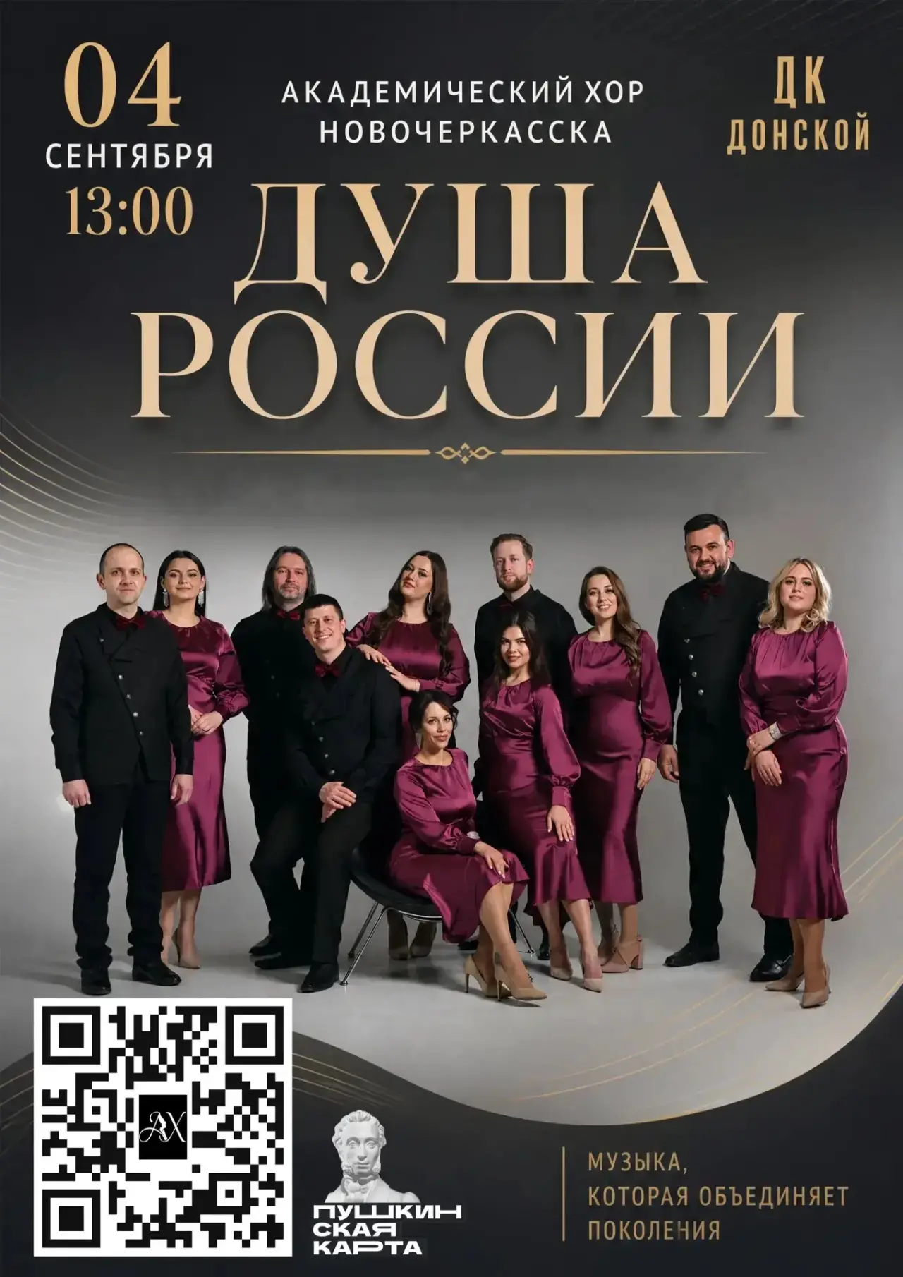 🎼 Концерт «Душа России»