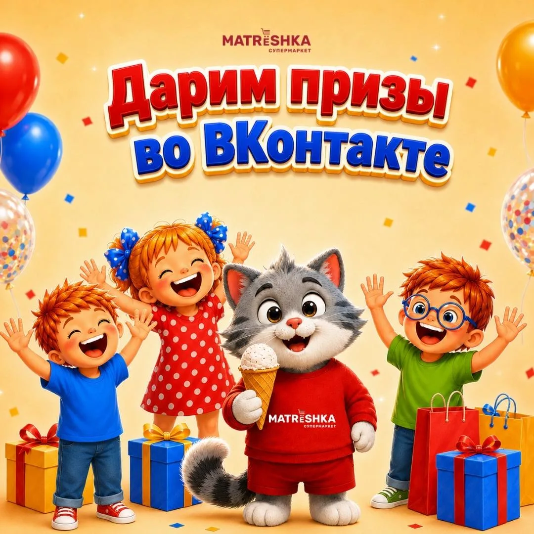 Розыгрыш 🎉

Этим летом дарим вкусные и освежающие подарки! 🍦

Подробности в посте розыгрыша в ВК ➡
