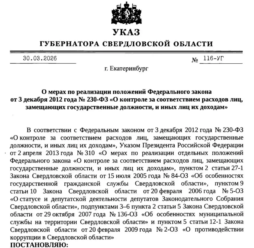 🚨Приняты важные указы Губернатора Свердловской области в рамках декларационной кампани...