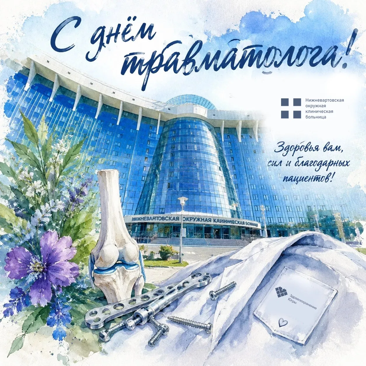 🥼20 мая мы отмечаем Международный день травматолога. Это праздник людей, которые ежедн...