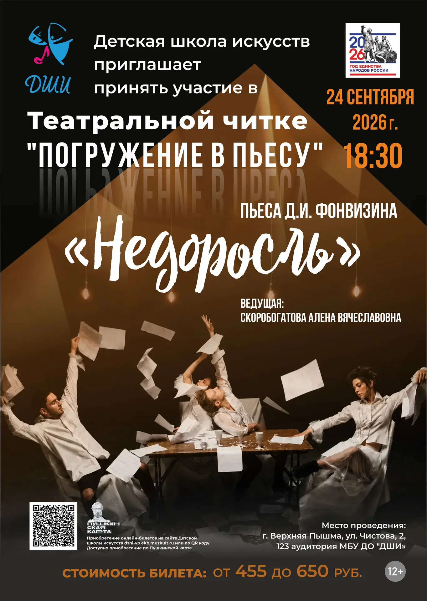 💥💥💥А ты готов к тому, чтобы театр перевернул твоё представление о классике? Тогда те...