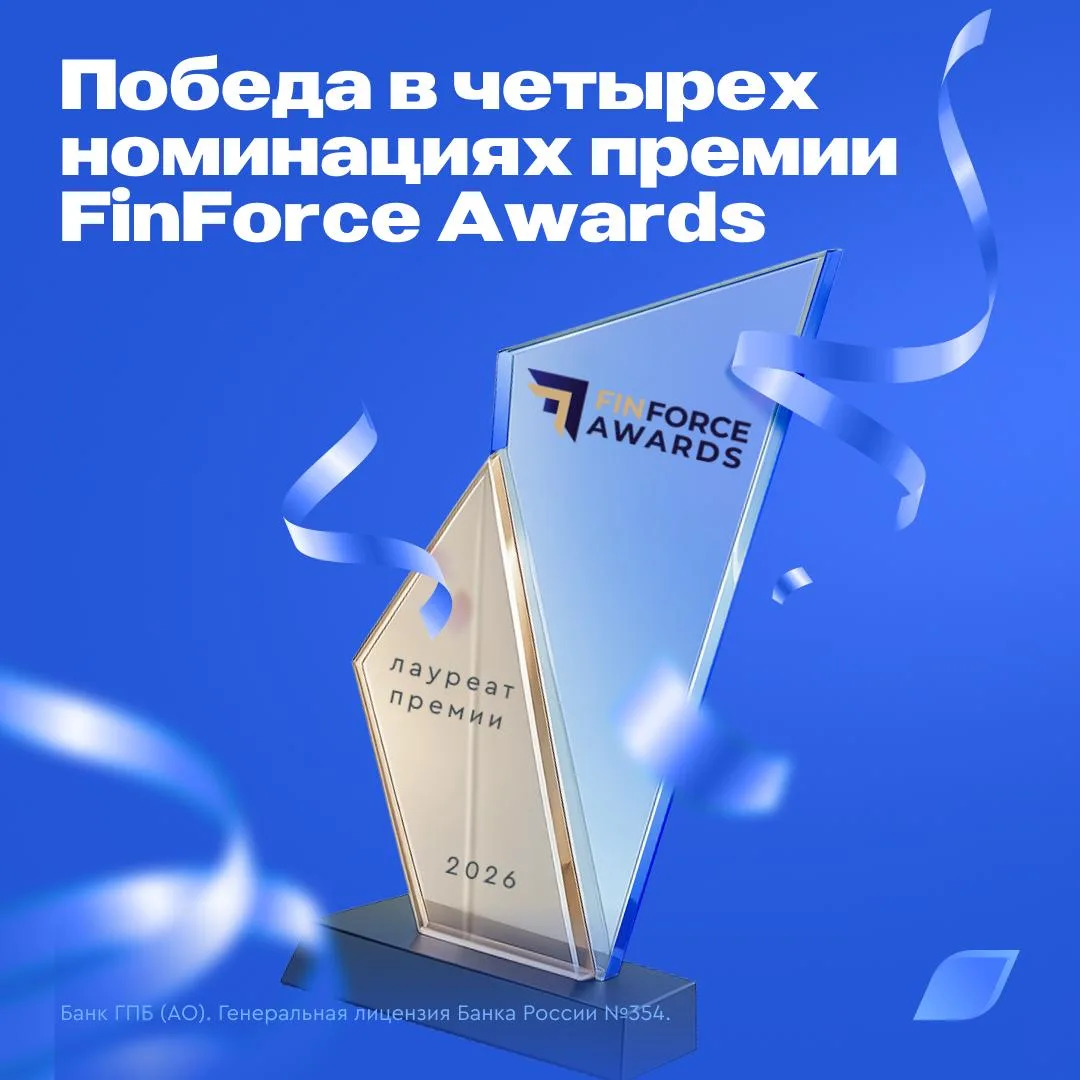 🏆 Газпромбанк одержал ряд побед в премии FinForce Awards 2026 Премия состоялась… — публикация канала «Газпромбанк»