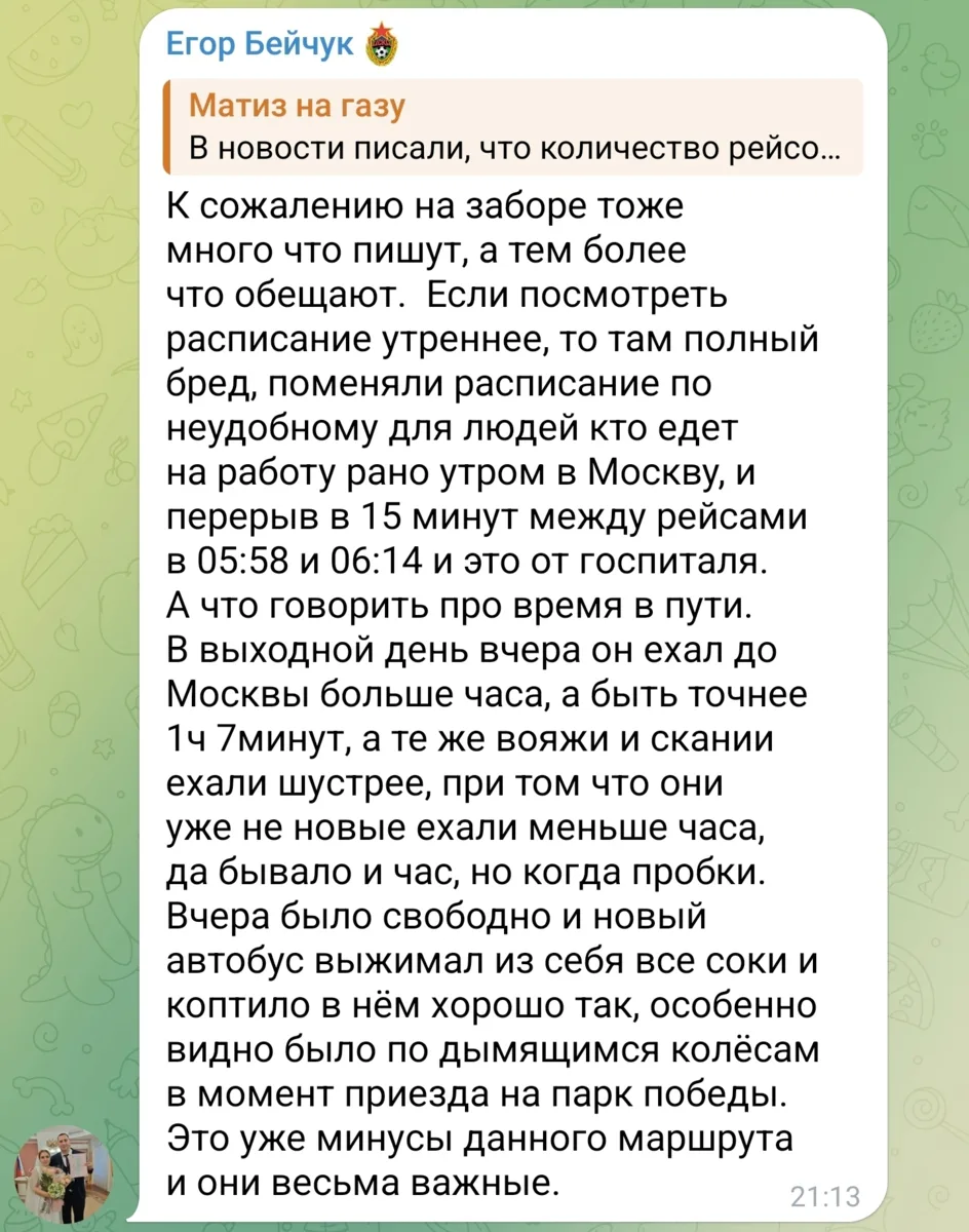 На маршрут 1442 много негатива пишут соседи, а завтра понедельник — будет жёсткий тест-драйв 😅 Приг