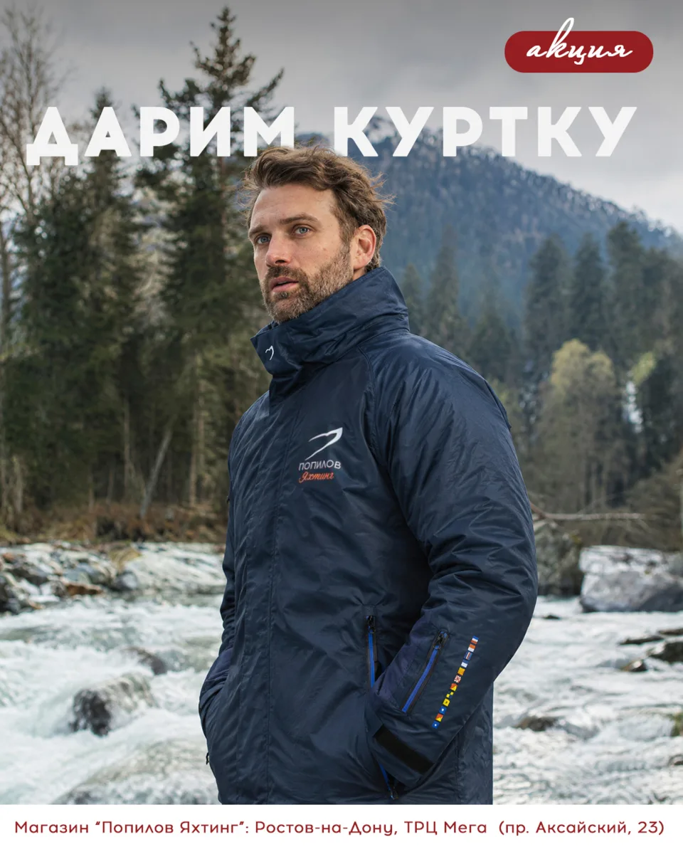 Куртку на этом фото можно получить в подарок за покупку в нашем магазине в Ростове-на-Д...