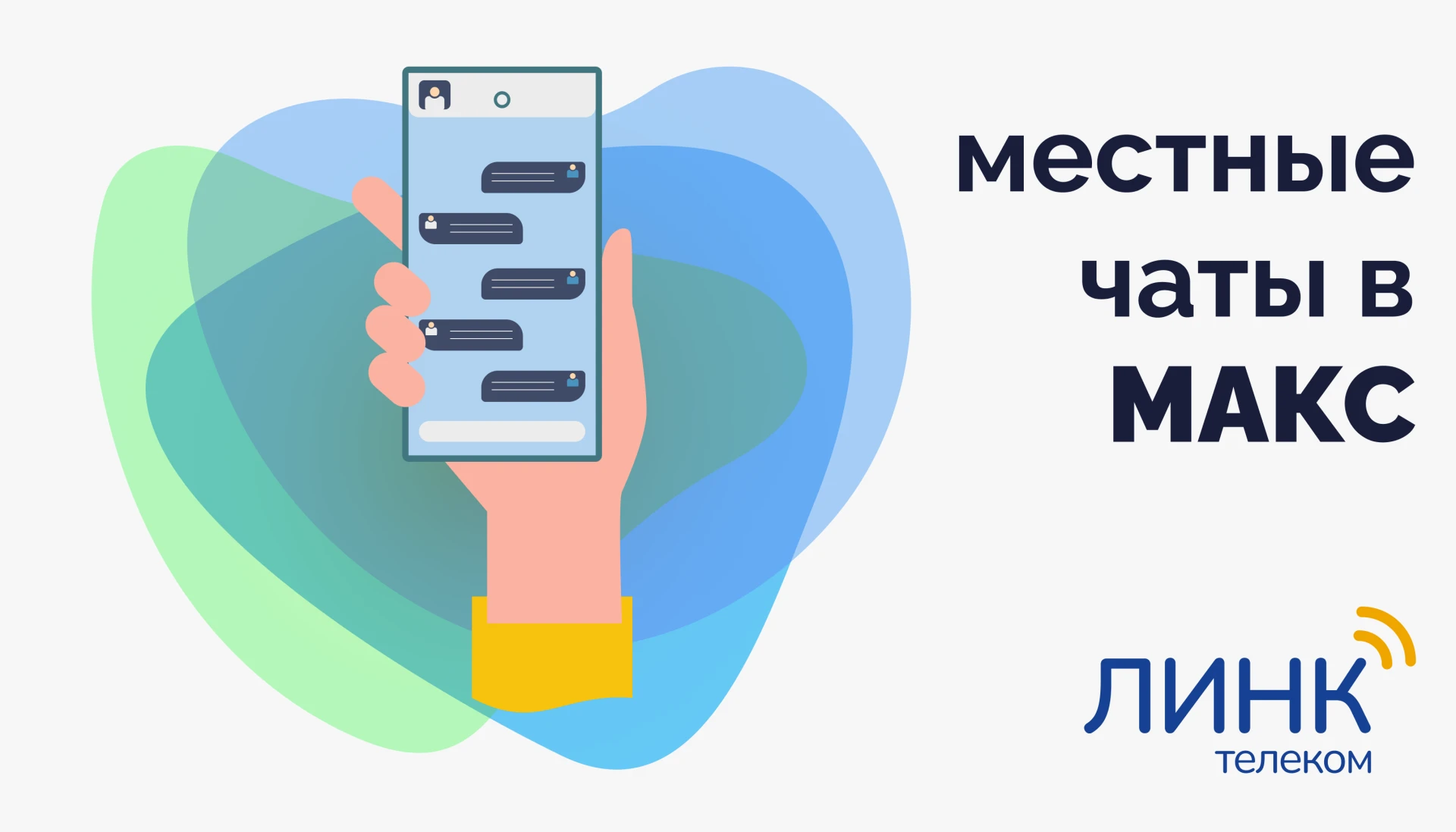 Стремимся быть с вами на связи!