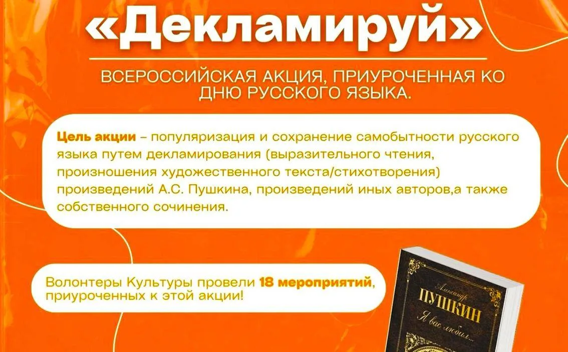 Хочешь, чтобы твой голос услышала вся страна?
Участвуй во Всероссийской акции «Декламируй» — выбирай