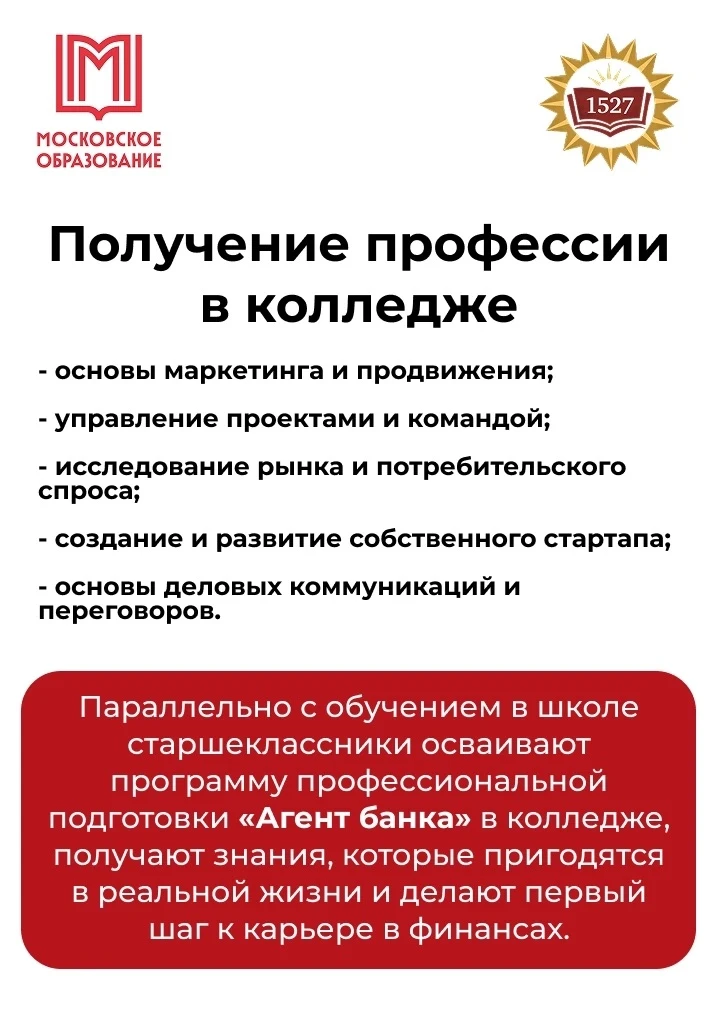 Изображение 6 к публикации «Школа №1527»