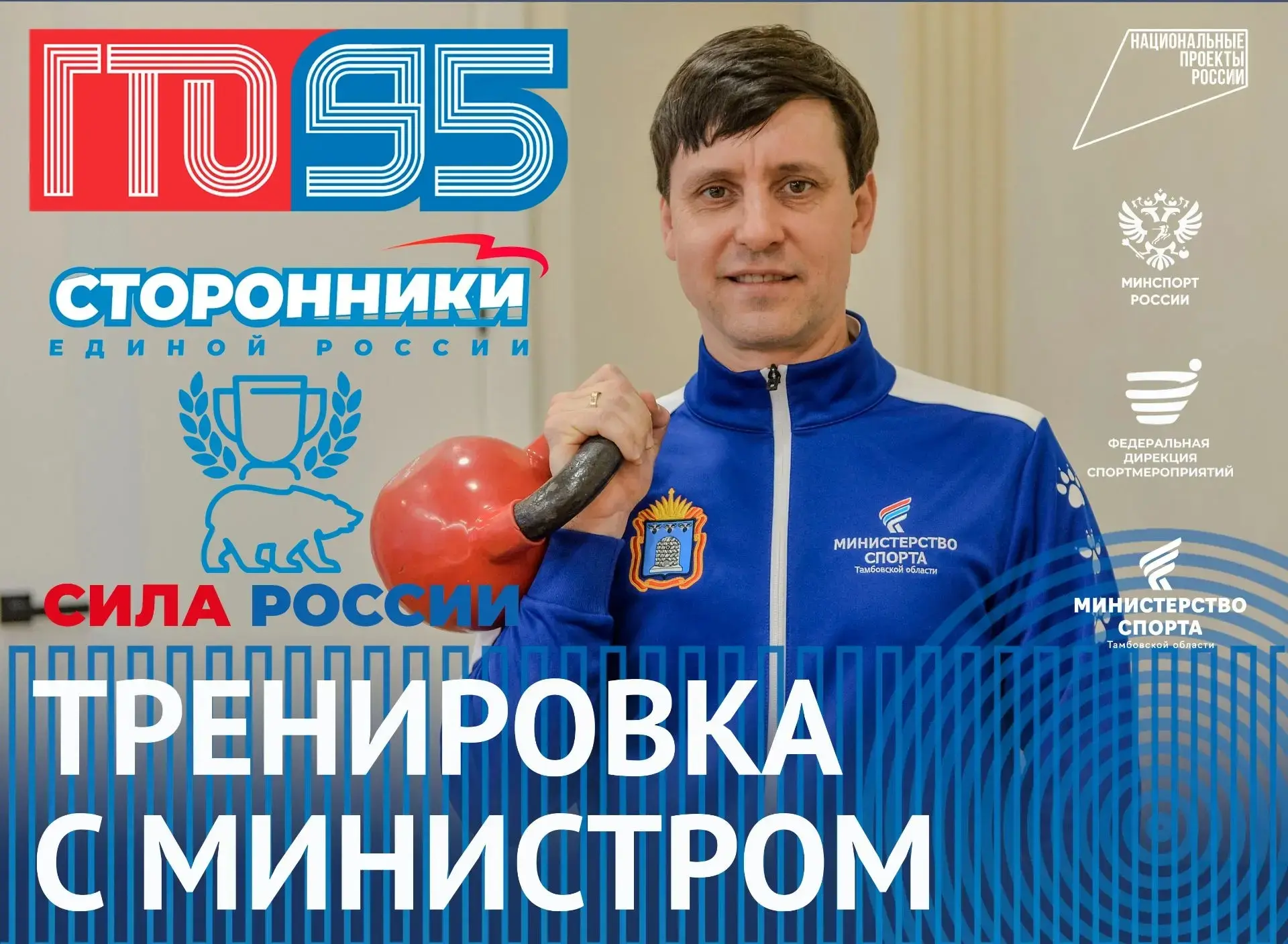 6 апреля ждем всех на тренировке с министром спорта! 💪
