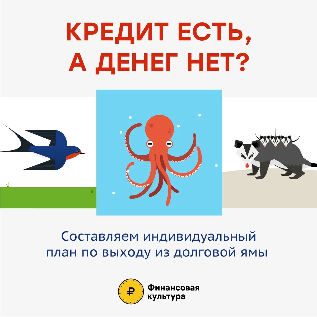 #ФинансоваяГрамотность
