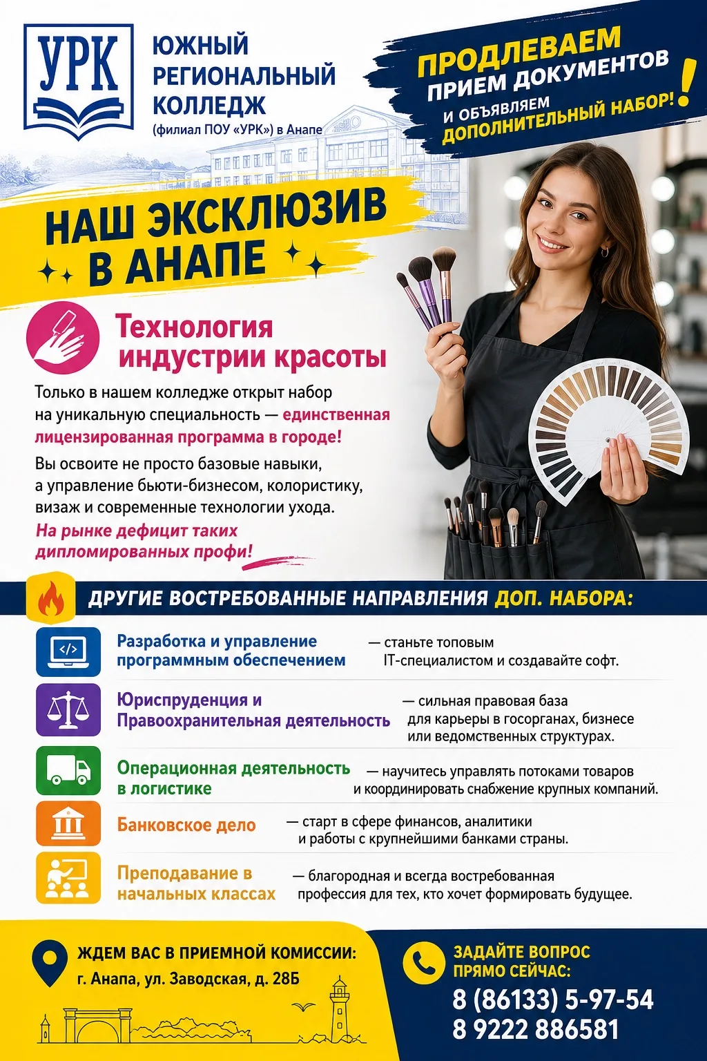 Думали, что опоздали с поступлением? Ловите знак от вселенной! ⚡
Южный региональный колледж (филиал 
