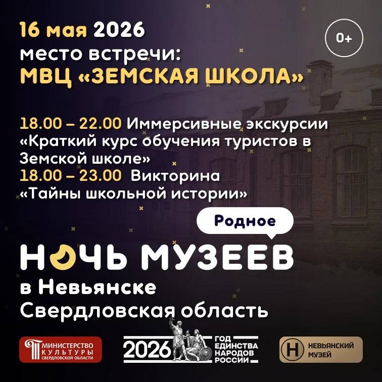 НОЧЬ МУЗЕЕВ: МЕСТО ВСТРЕЧИ — МВЦ «ЗЕМСКАЯ ШКОЛА»