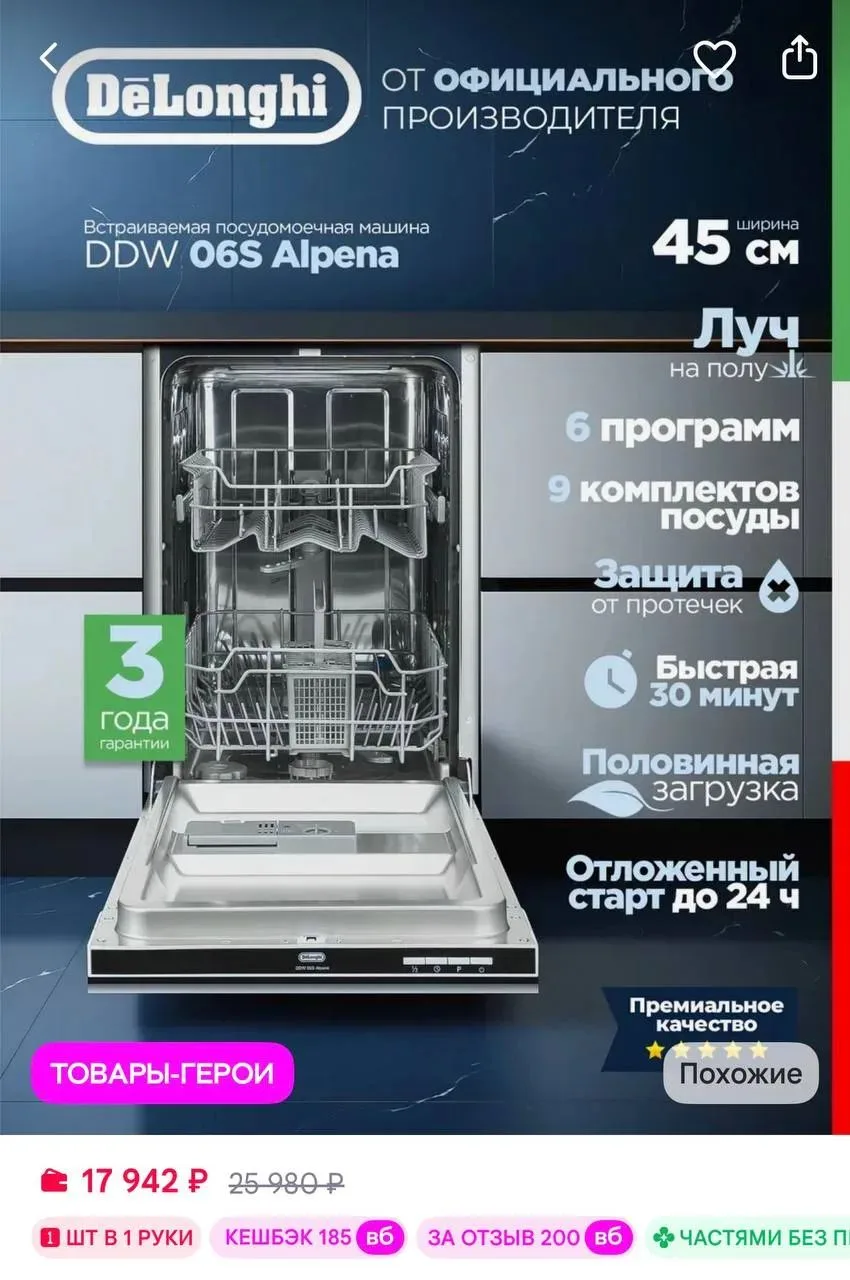 DeLonghi Посудомоечная машина встраиваемая 45 см DDW 06S Alpena