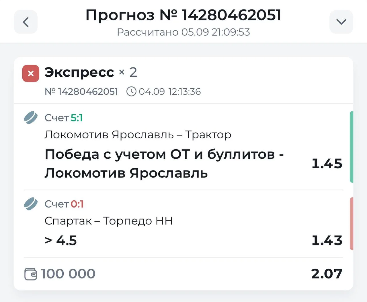 Экспресс. Был уверен на 100% в одном исходе - это победа Локомотива, поэтому решил доба...