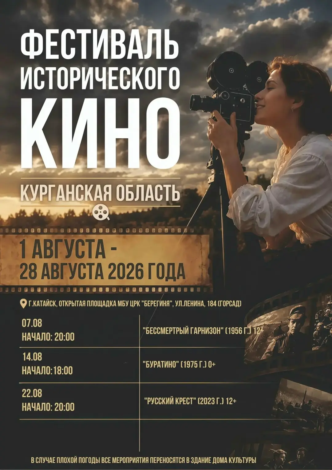 Стартует Фестиваль исторического кино, приглашаем на просмотр исторических фильмов.