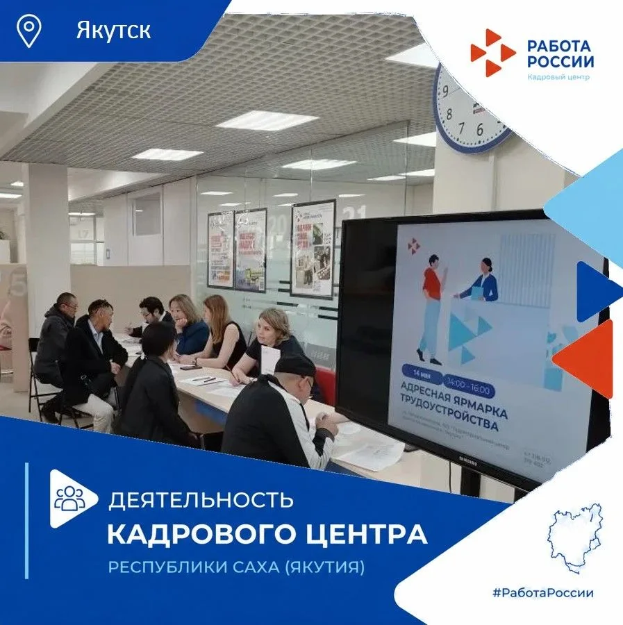 Новый шанс на трудоустройство: в Якутске прошла специализированная ярмарка вакансий