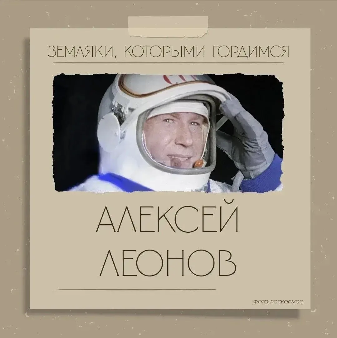 🌌 Первый человек, шагнувший в открытый космос, родился в Листвянке.