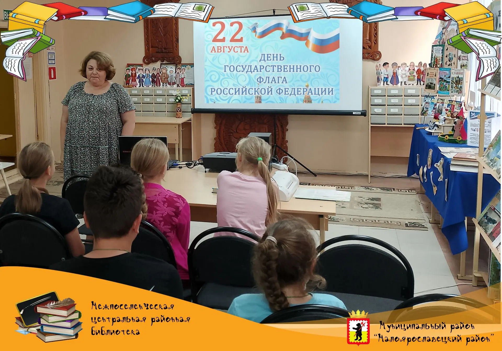 22 августа в России отмечается один из самых значимых государственных праздников – День...