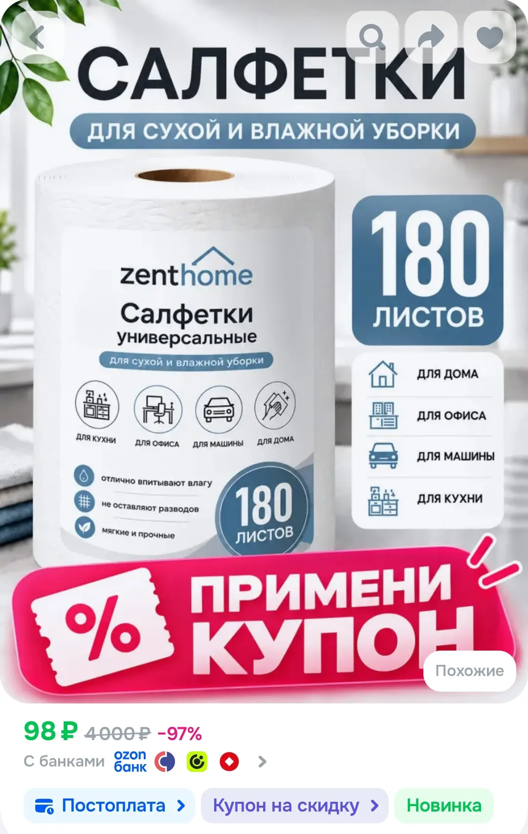 Салфетки для уборки, в рулоне, универсальные, 180 шт
