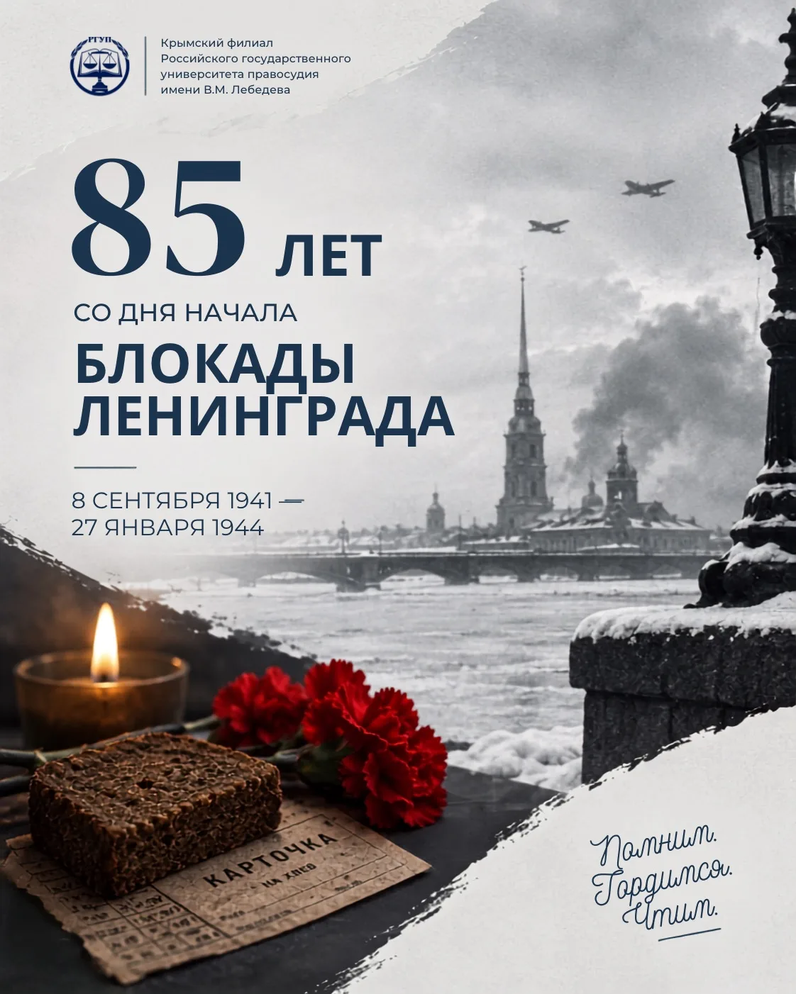 🕯️ 85 лет со дня начала блокады Ленинграда