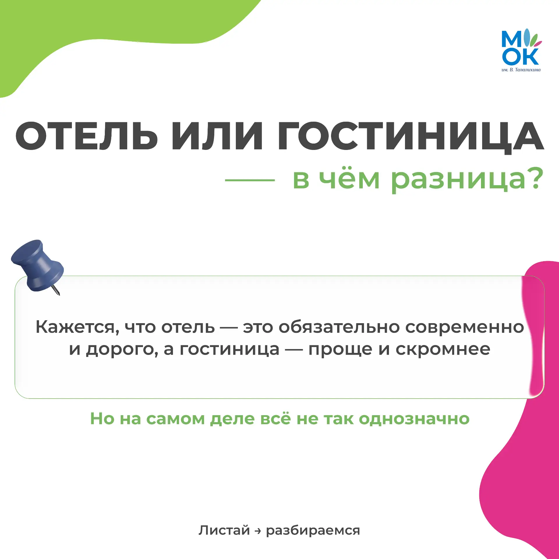 🏨 Отель или гостиница — в чём разница?