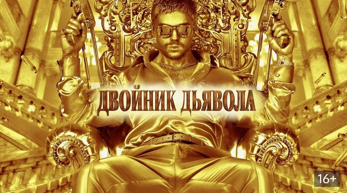 🎭 Мрачный психологический триллер о том, как безграничная власть разрушает человеческу...