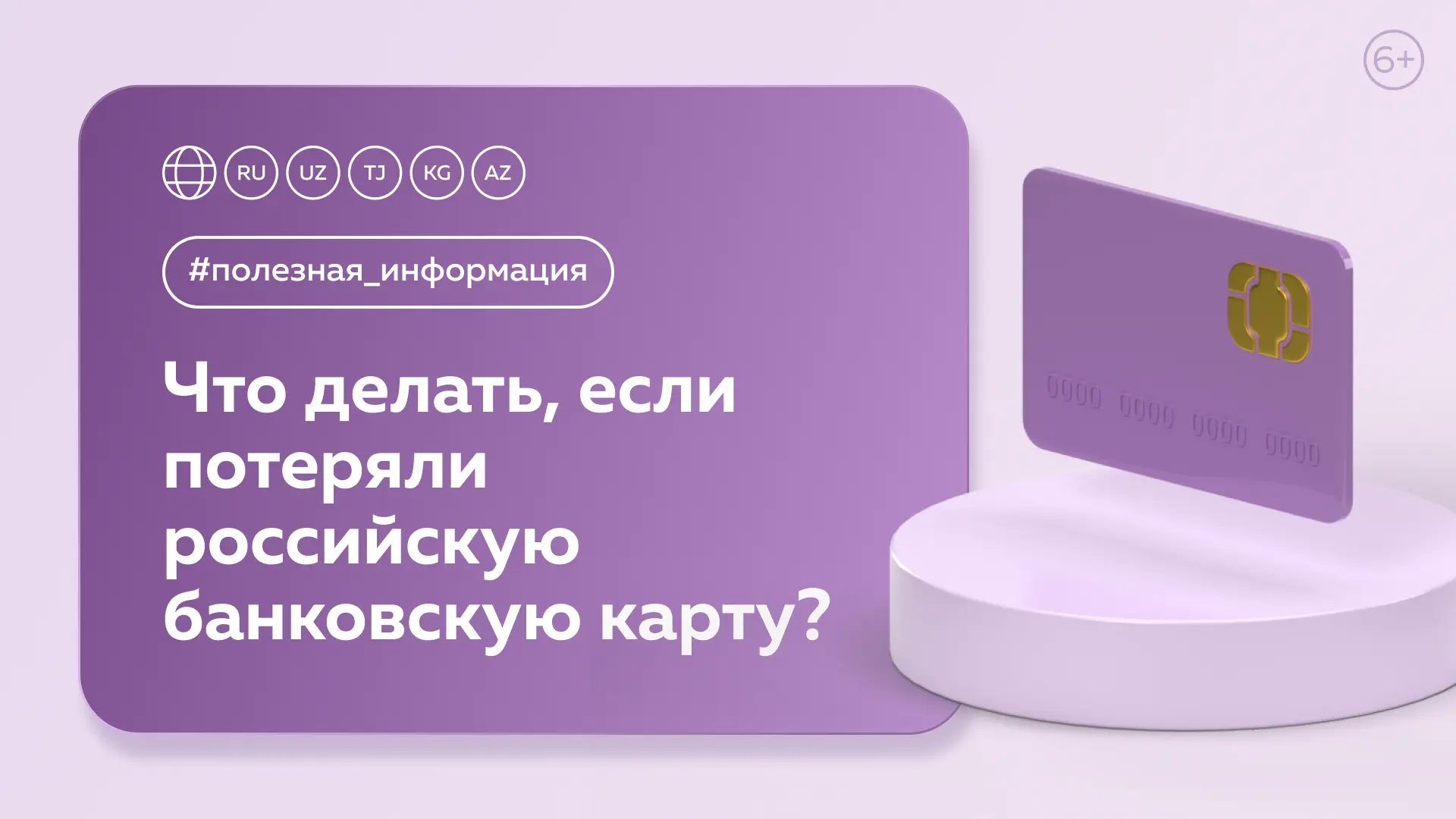 Что делать, если потеряли российскую банковскую карту?
