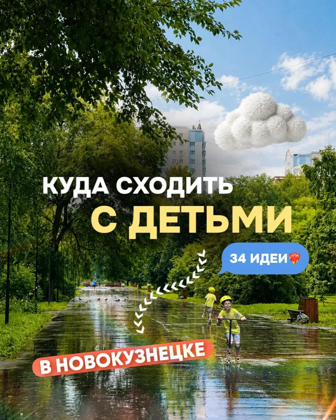 КУДА СХОДИТЬ С ДЕТЬМИ В НОВОКУЗНЕЦКЕ?